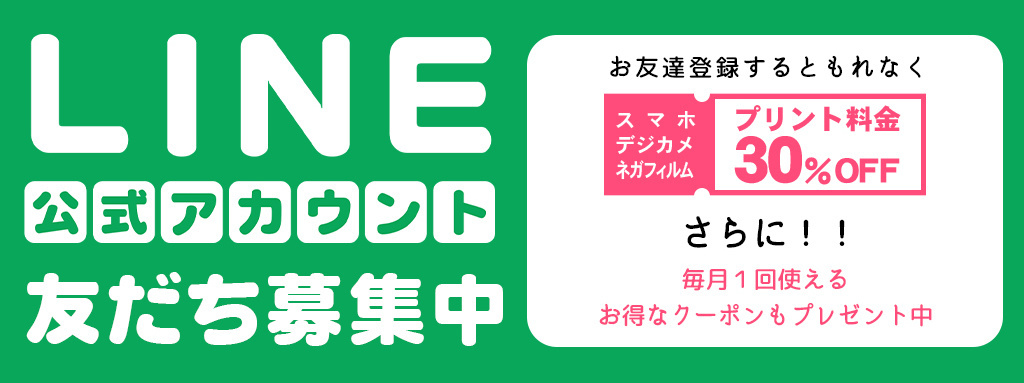 LINE公式アカウント