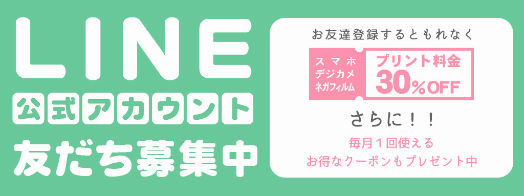 LINE公式アカウント
