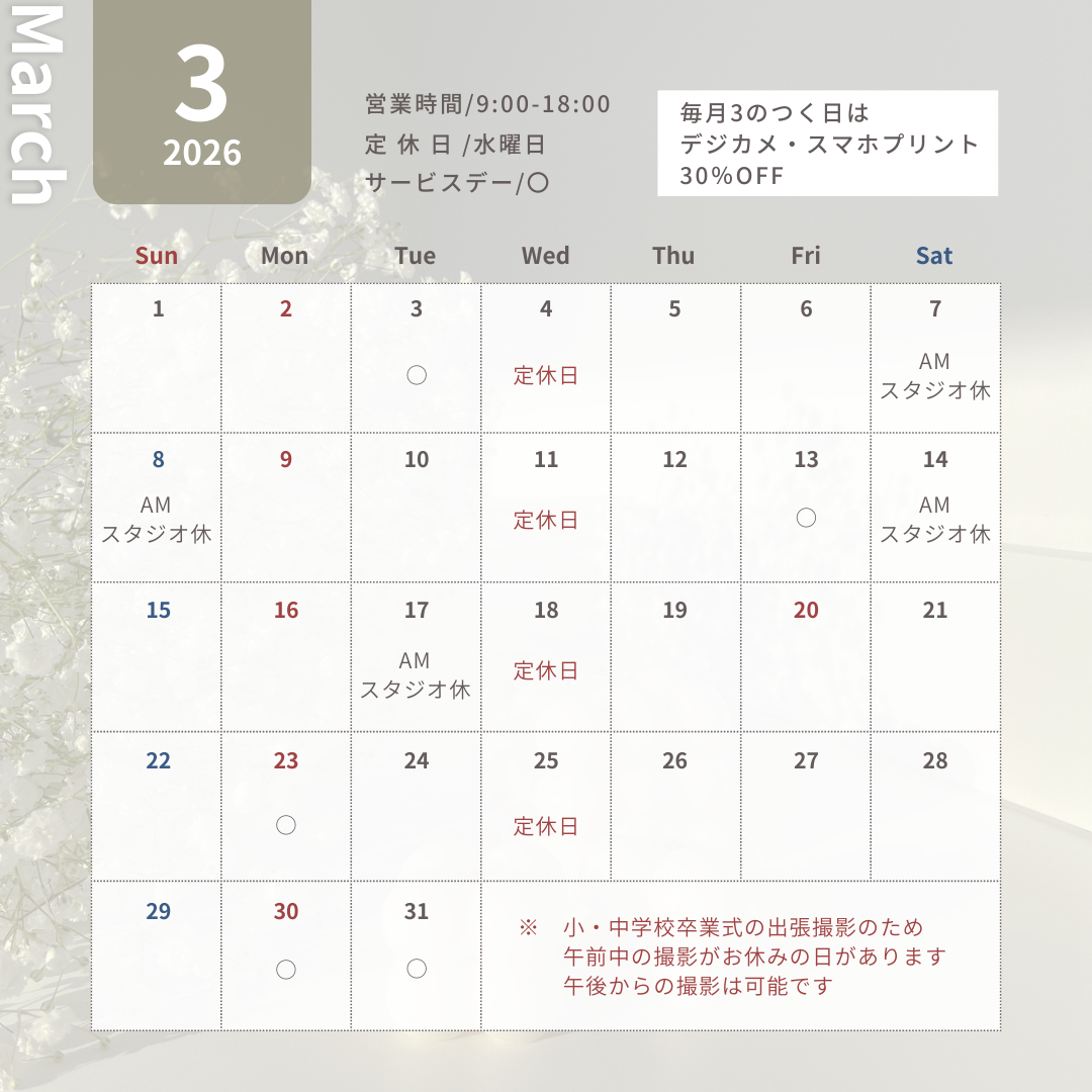 今月の営業カレンダー