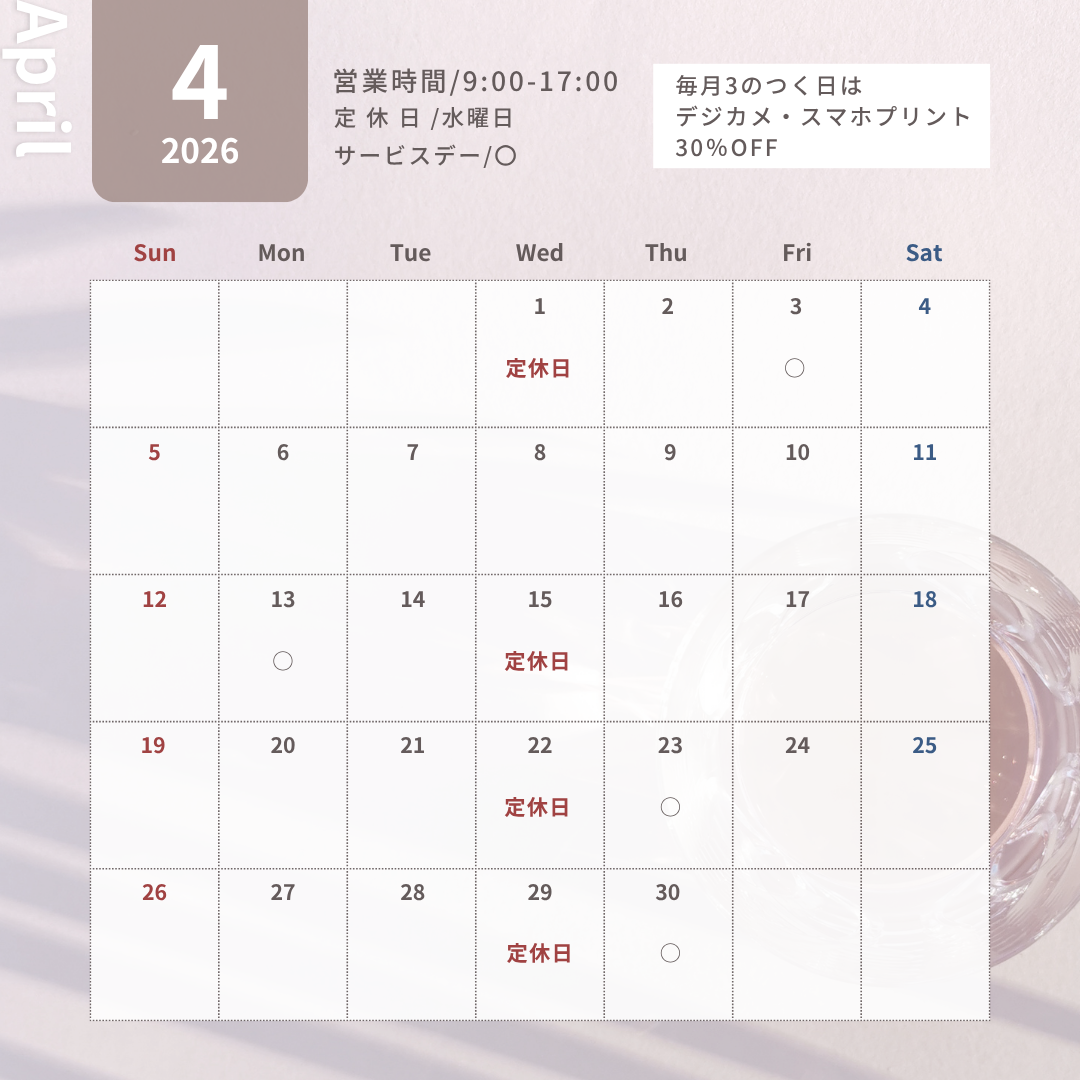 今月の営業カレンダー
