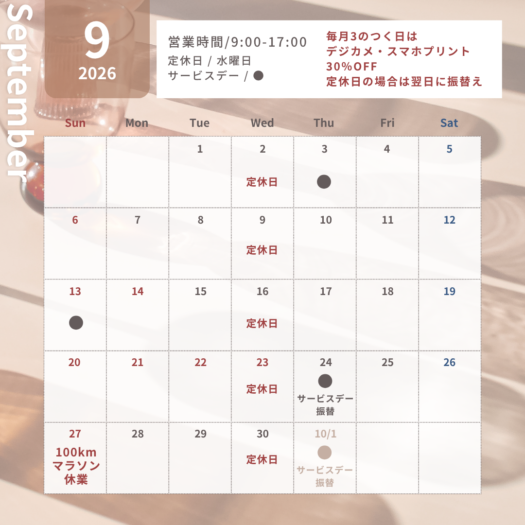 今月の営業カレンダー